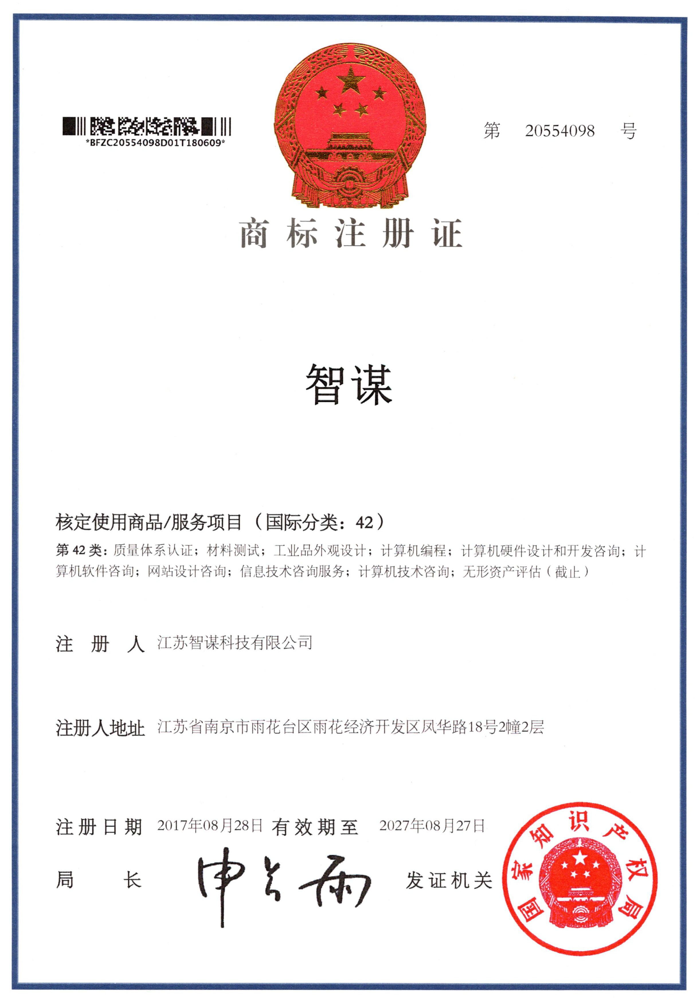 第42类商标证书