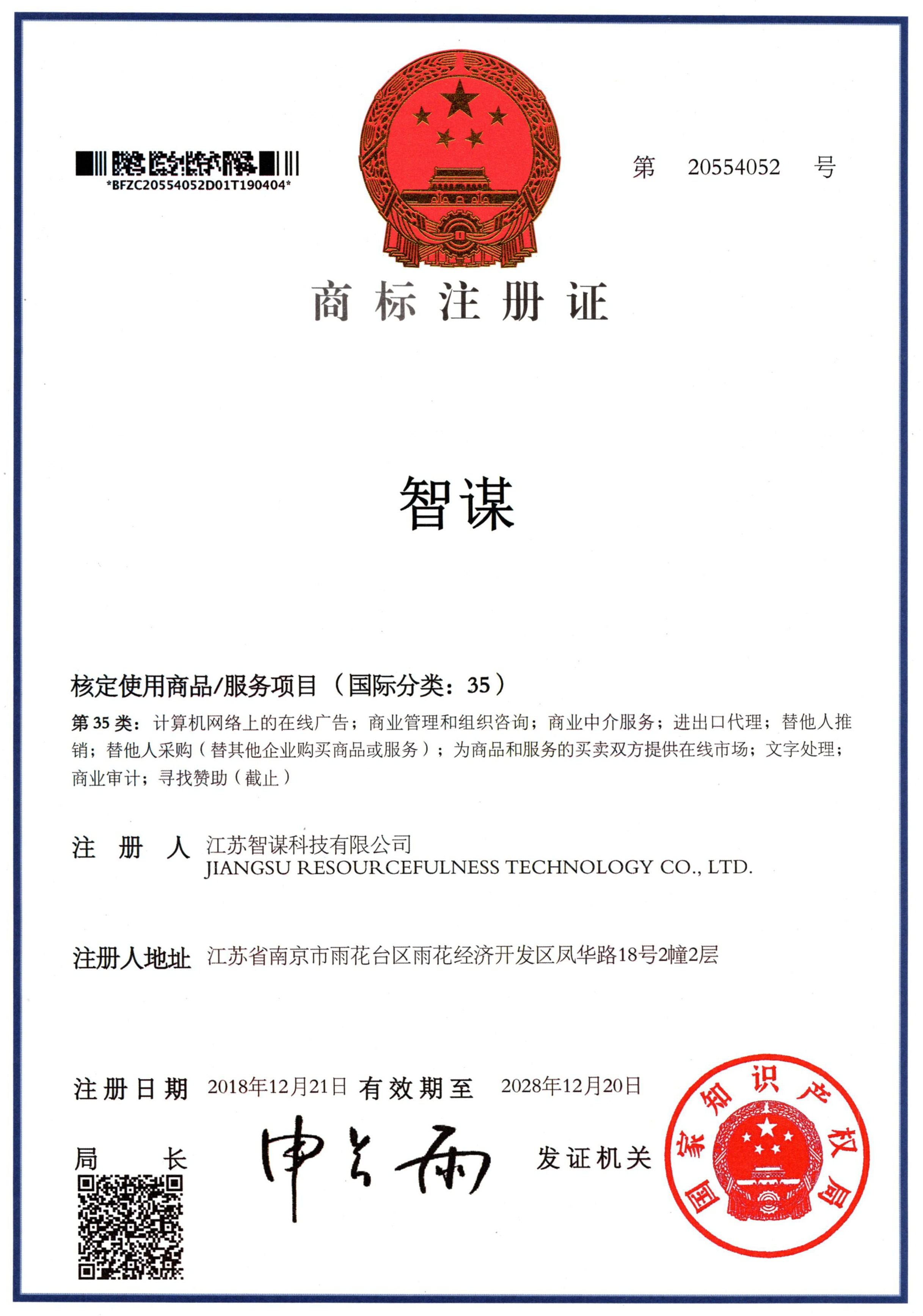 第35类商标证书