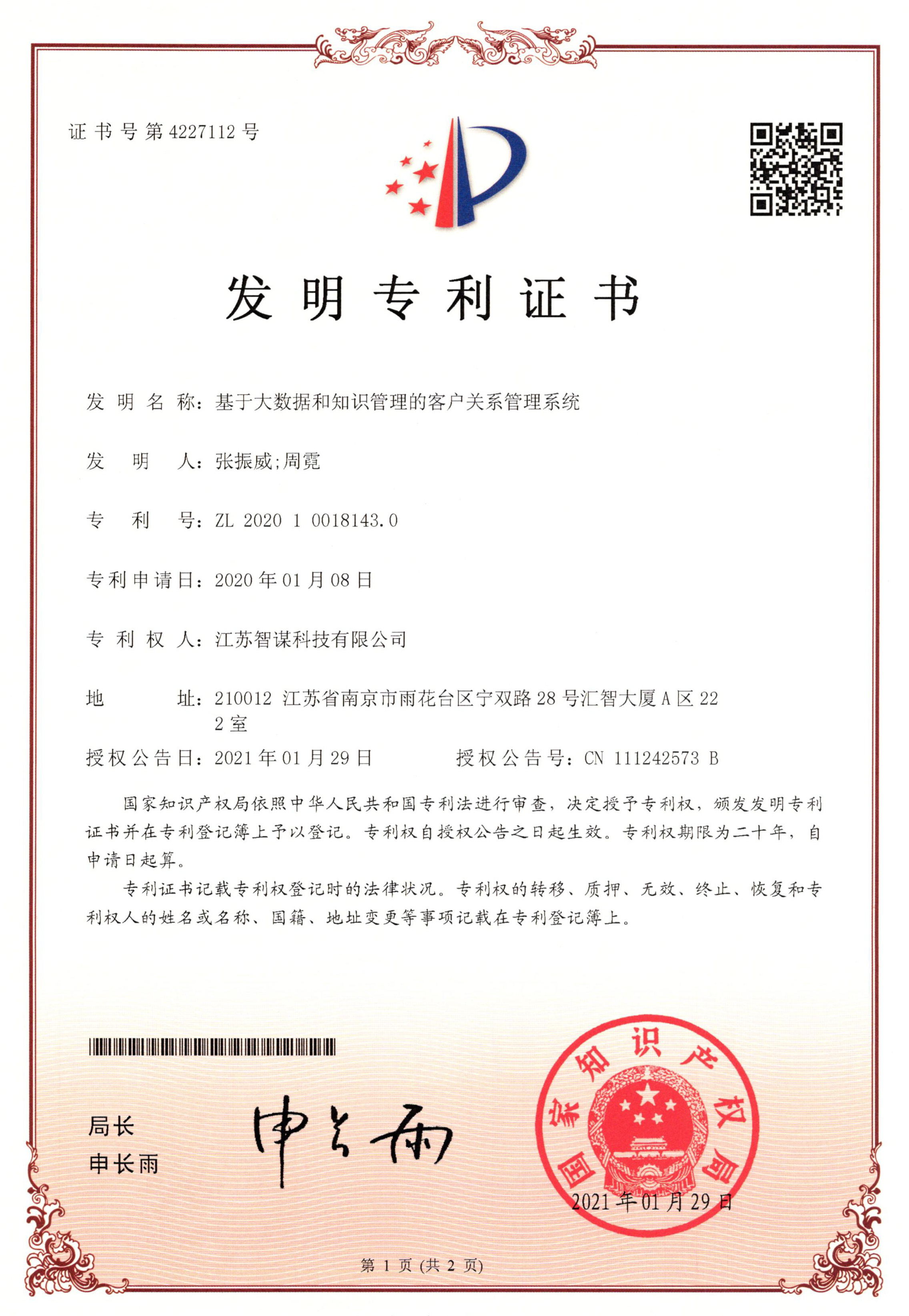 发明专利证书