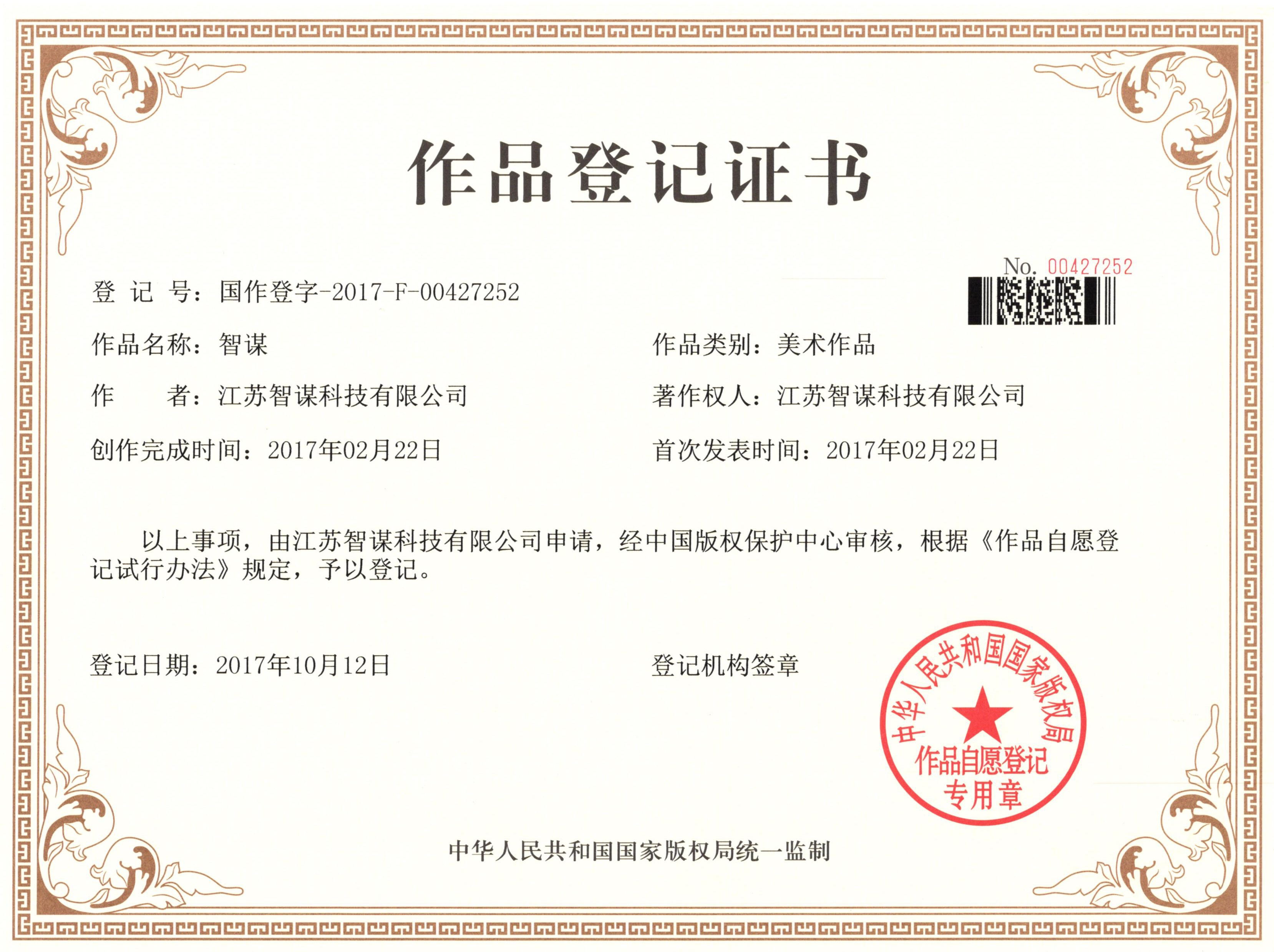 版权登记证书